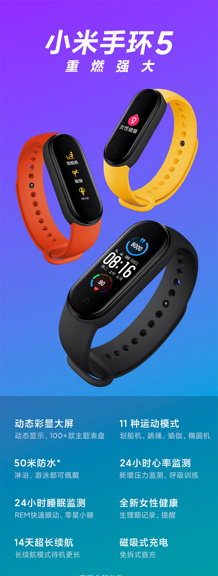 小米手环 5 石墨黑 动态彩屏 心率运动手环50米防水女性健康24小时高