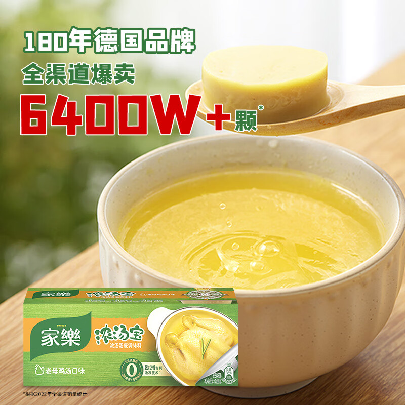 家乐浓汤宝系列 老母鸡汤口味4颗装128g 【0防腐剂甜味剂】煲汤家用
