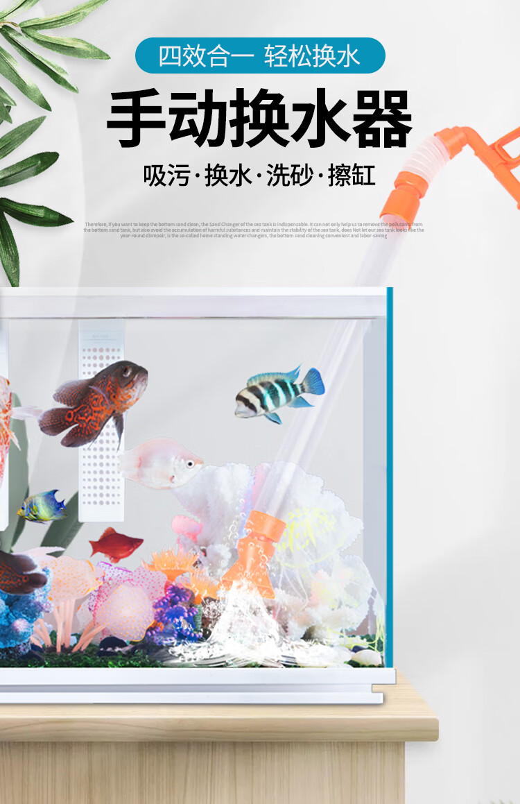 鱼水济鱼缸吸便器