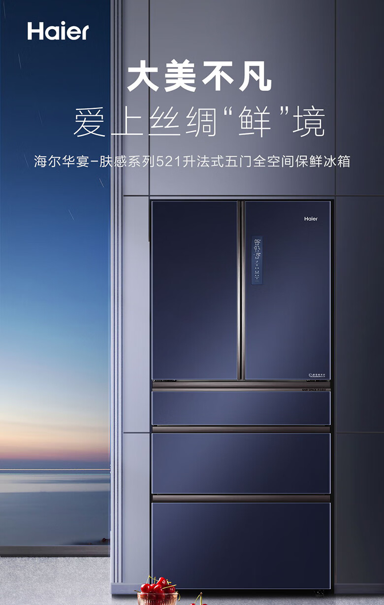 海尔haier521升法式五门全空间保鲜冰箱干湿分储冷冻智能恒温全幅变温