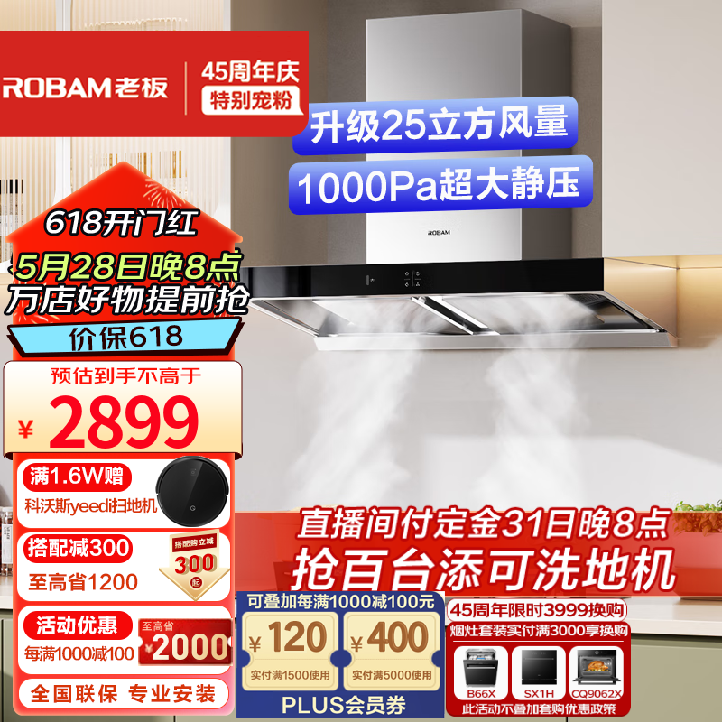 老板（Robam）双子星油烟机65X3S变频双腔25立方风量1000Pa强劲静压挥手智控大吸力抽油烟机 变频25风量单烟机 性能再升级