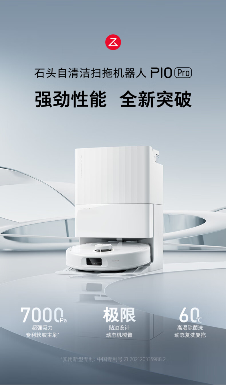 31日20点开抢，石头 roborock P10 Pro 扫地拖地机器人 新低3679元包邮 值值值-买手聚集的地方