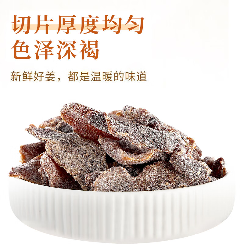 甜心屋姜片即食红糖姜块糖姜片150g/罐装 蜜饯果干休闲零食 热门商品