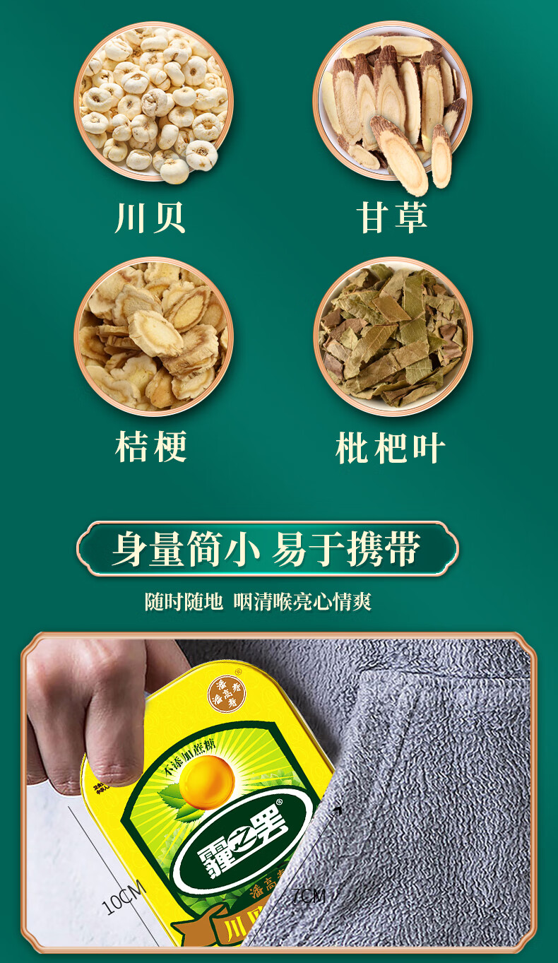 广药白云山潘高寿 霾之罢川贝枇杷糖2.