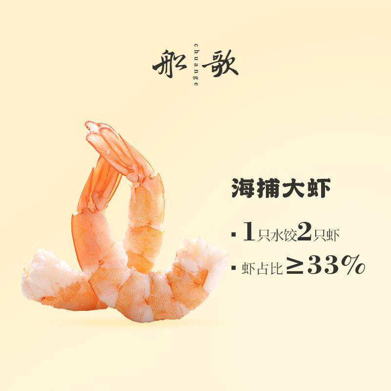 船歌鱼水饺双虾水饺270g/12只早餐夜宵海鲜手工速冻饺子生鲜速食