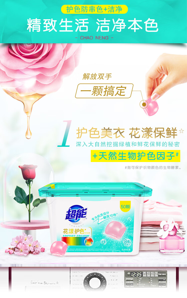 超能 花漾护色洗衣凝珠 8g*50颗*2盒 图4