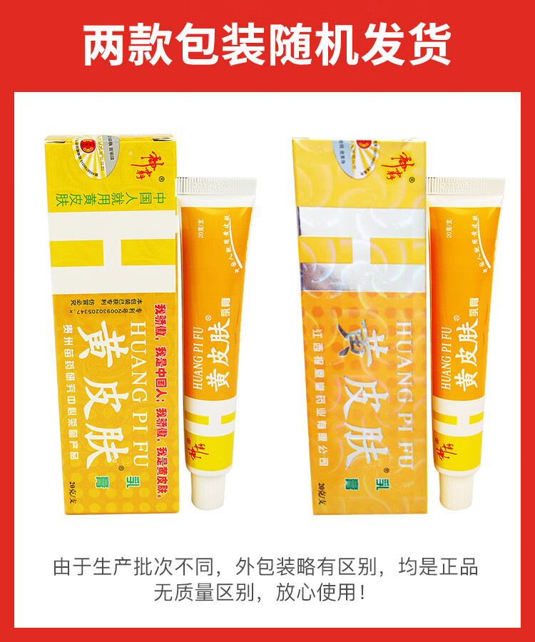 黄皮肤乳膏20g 神霸乳膏中药乳膏皮肤瘙痒成人版15g 图片价格品牌报价 京东
