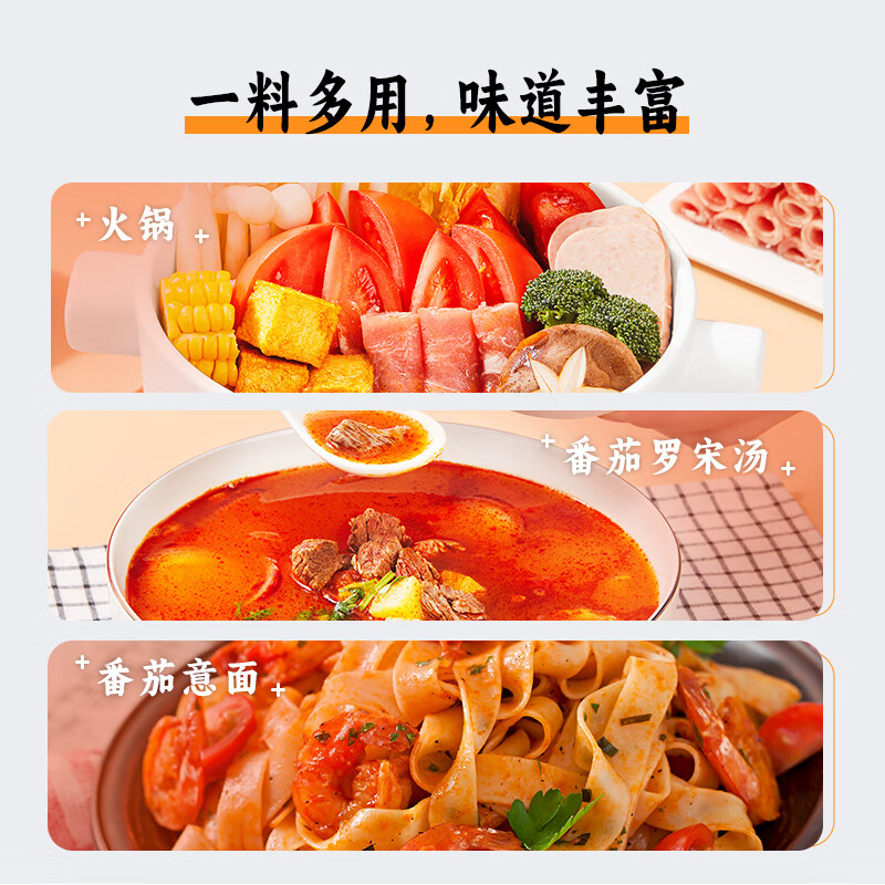 呷哺呷哺 田园番茄火锅底料 麻辣烫冒菜调味料 番茄味火锅食材180g