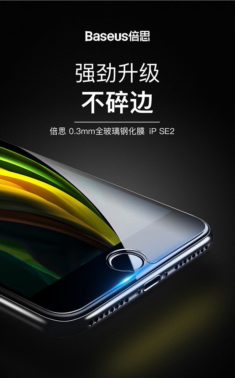倍思倍思03mm全玻璃防蓝光钢化膜ipse2两片装贴膜神器