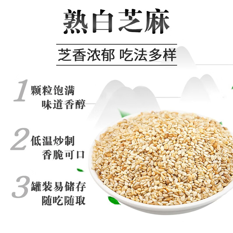 川珍香酥芝麻330g熟白芝麻免洗即食低温炒制干吃烘培原料调料五谷杂粮