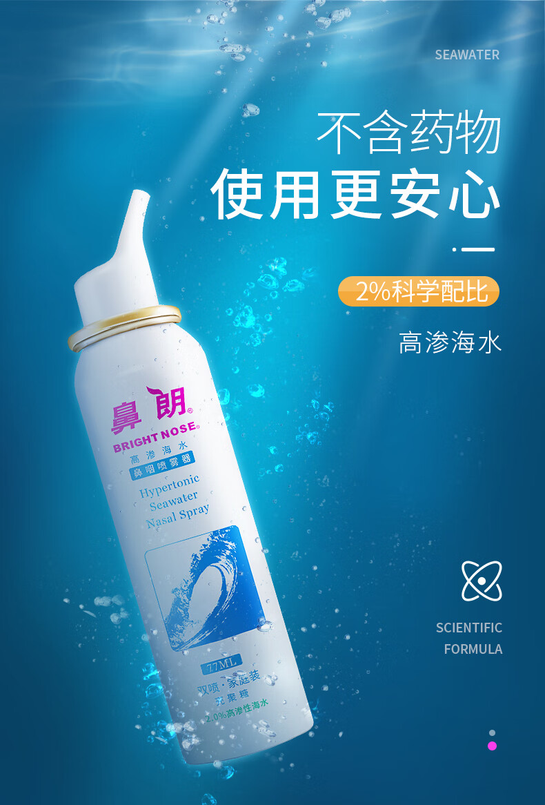 鼻朗 洗鼻盐生理性海水 儿童鼻腔喷雾器 海盐水鼻腔清洗生理盐水洗鼻