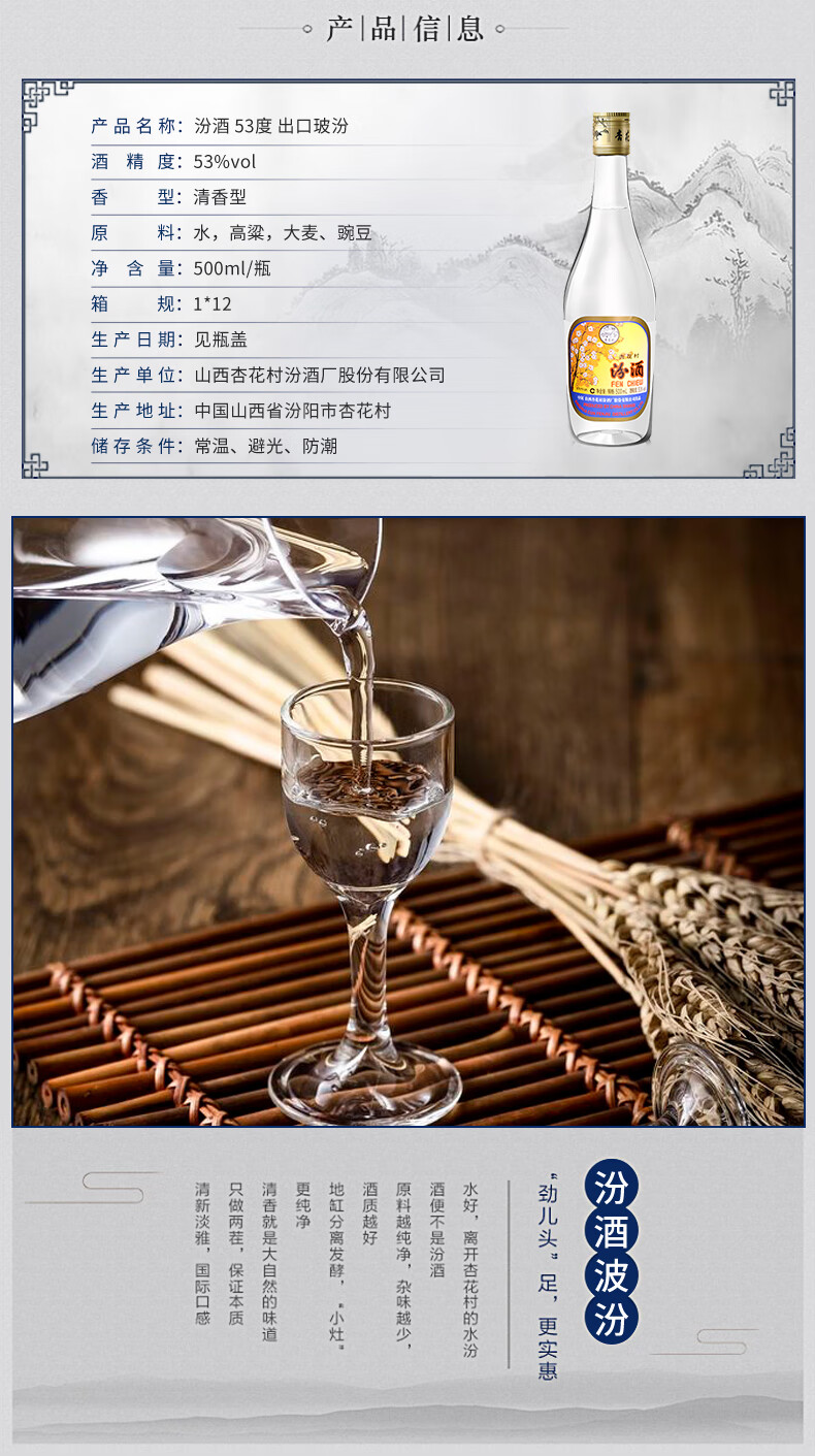 38178-汾酒 白酒 出口玻汾 清香型 高度白酒 500ml*6瓶装-详情图
