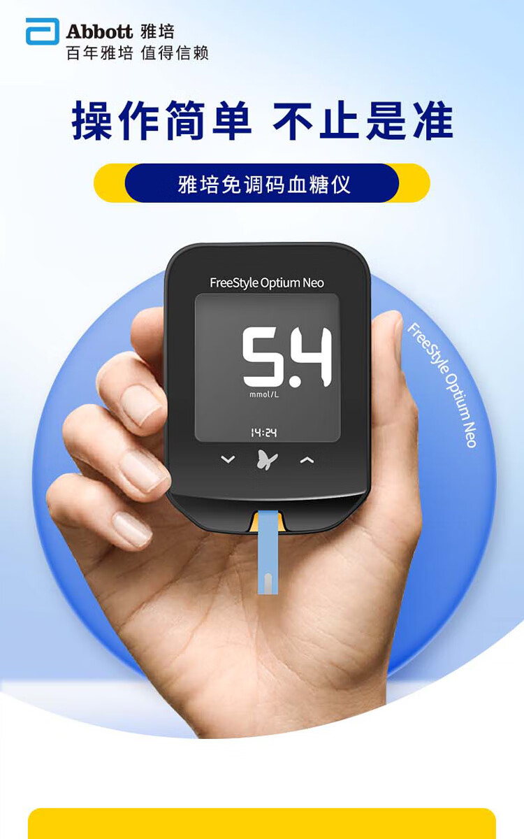 雅培(abbott)血糖仪 辅理善越佳型至新 家用测血糖血酮仪器 血糖仪 50