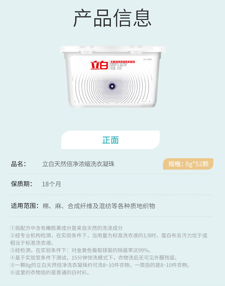 立白 天然倍净洗衣凝珠 54颗*2盒*3件 图6