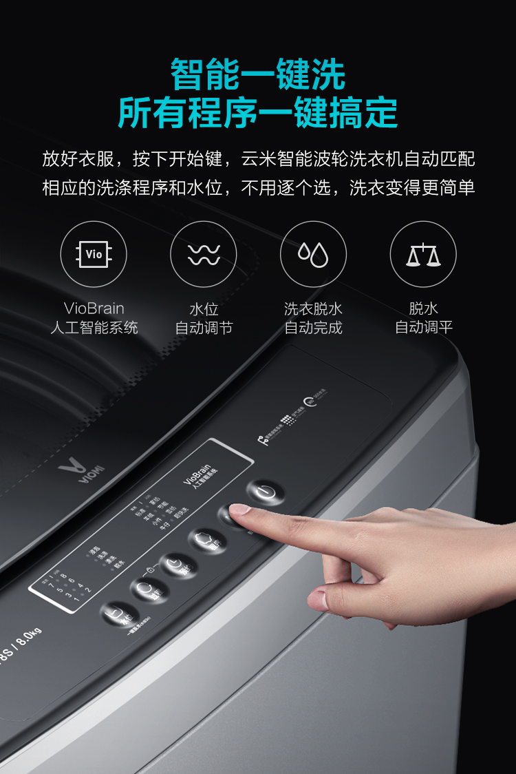 云米 波轮全自动洗衣机 8公斤 一键智能洗 图7