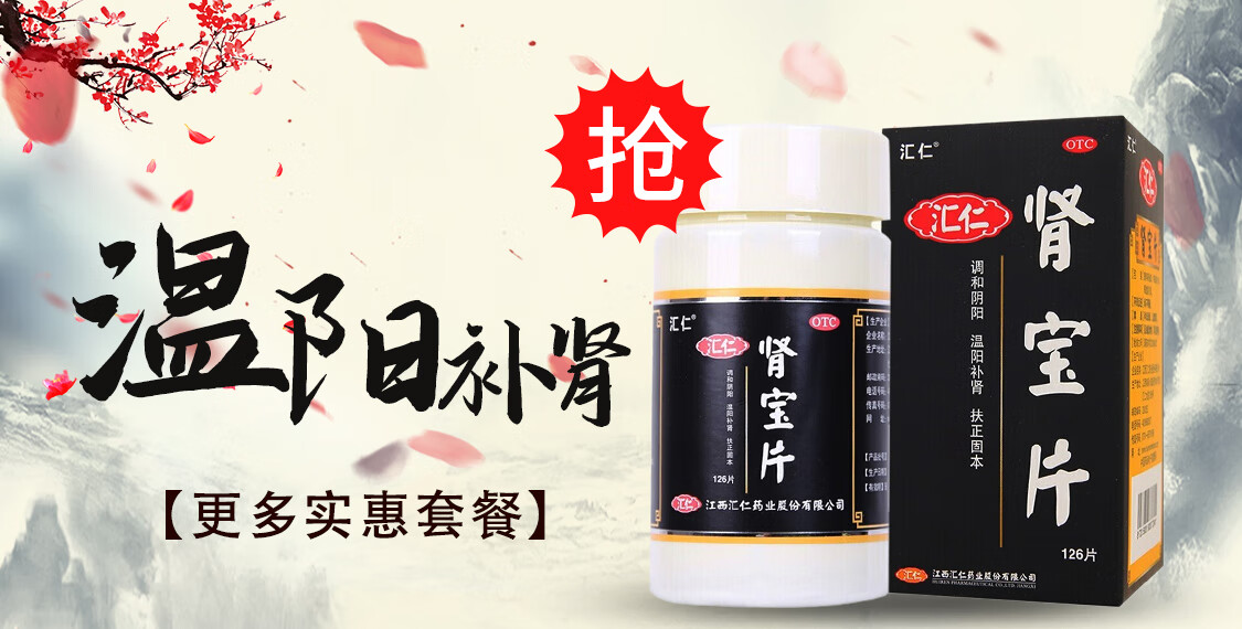 汇仁肾宝片 126片 补肾壮阳肾虚肾亏男女同补阳痿早泄非汇源牌遗精