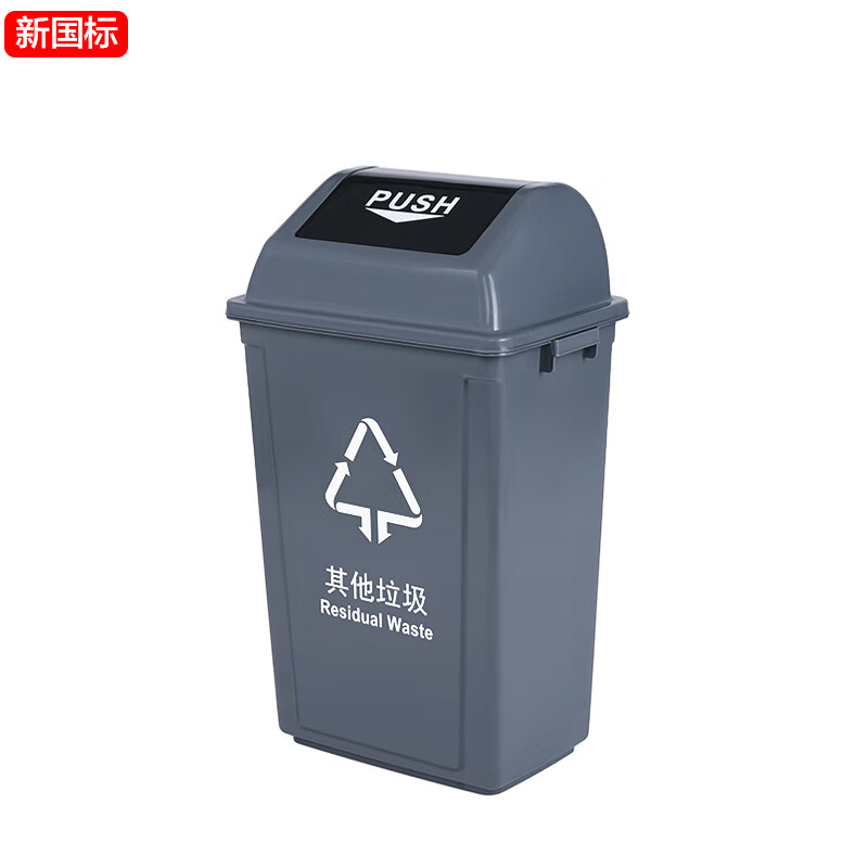 庄太太【灰色60升带盖(其他垃圾)新国标】新国标垃圾分类垃圾桶带盖