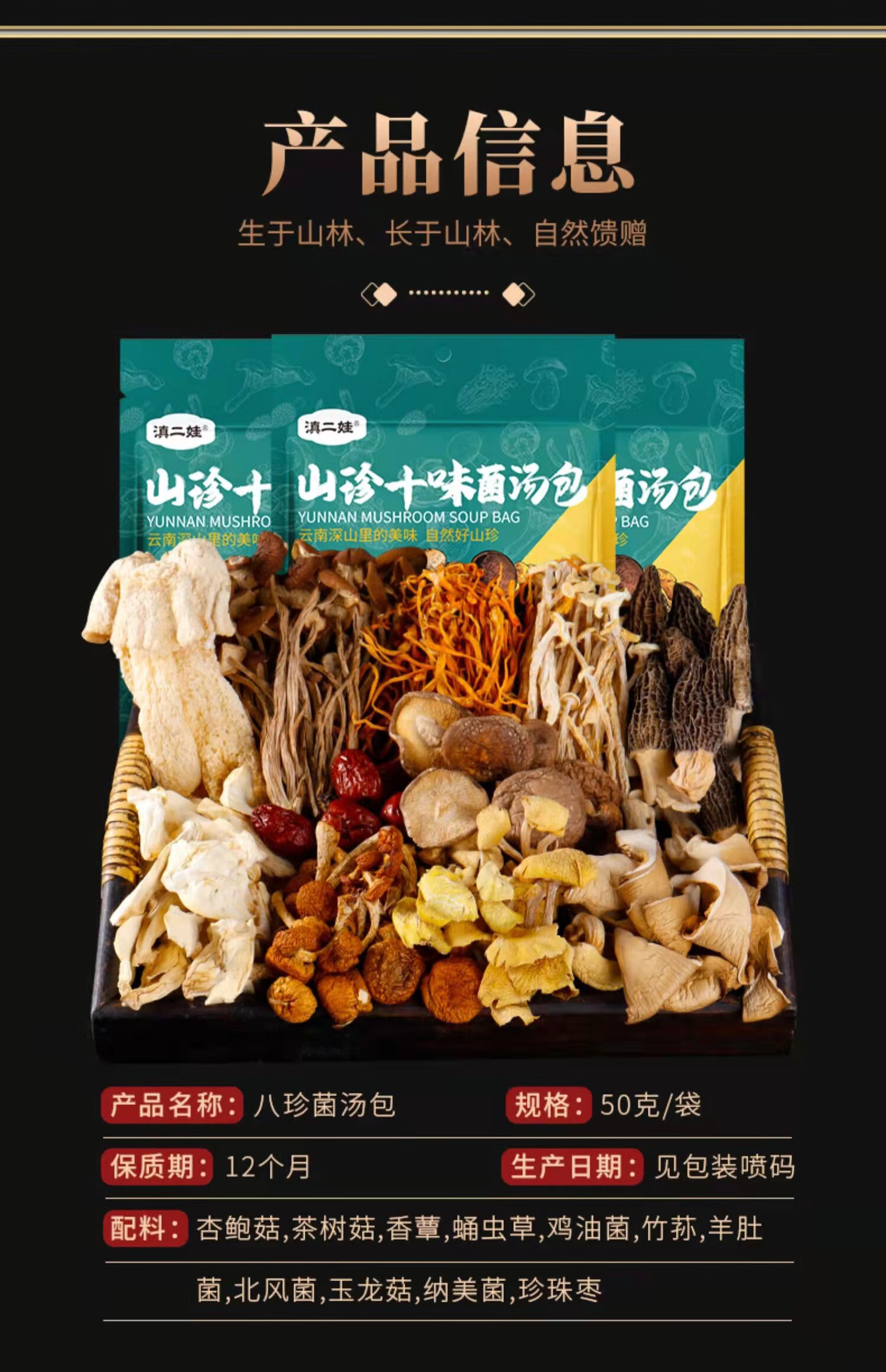 1袋装 八珍菌汤包90g【图片 价格 品