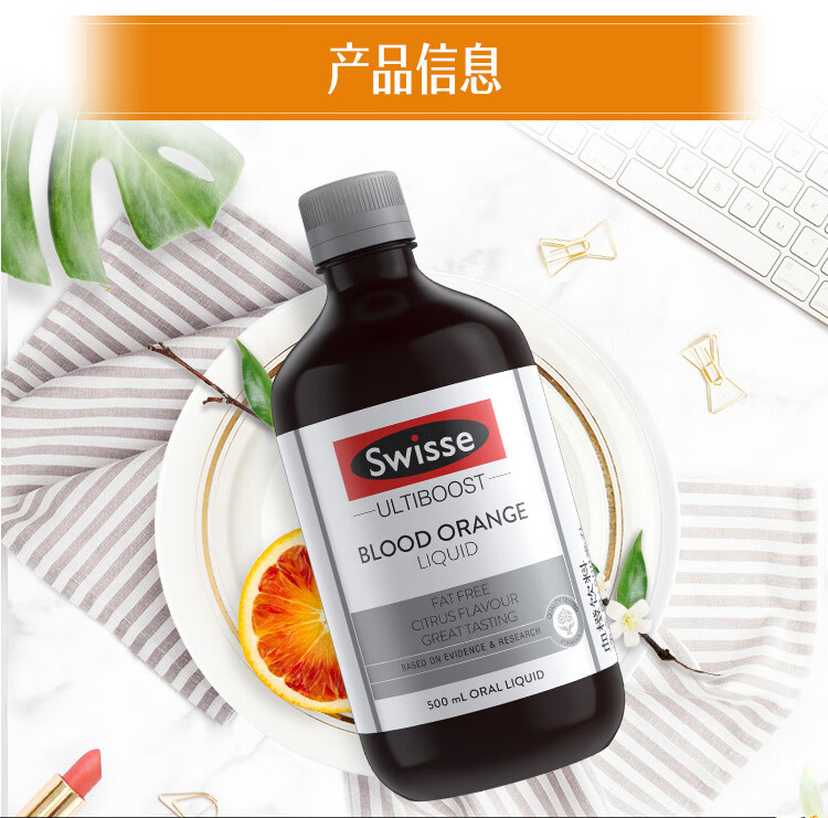 澳洲进口 Swisse 血橙精华口服液 500ml 补充胶原蛋白 图8