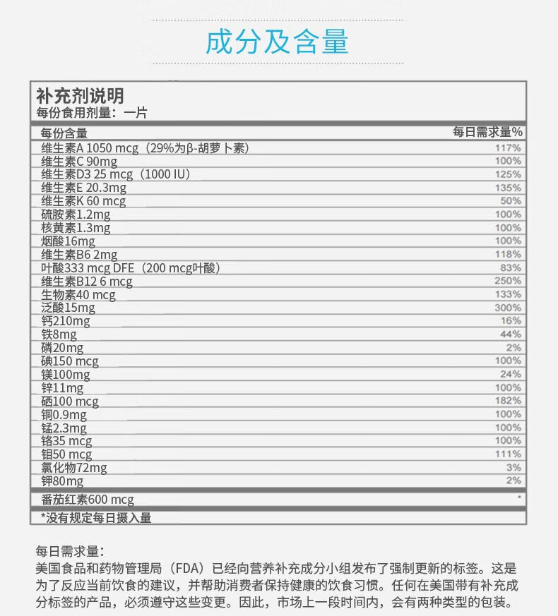善存男士复合维生素片