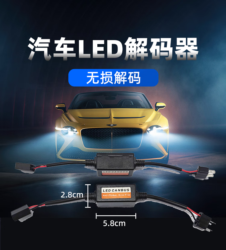 SAST Car LED Headlight Decoder Filter Strobe Fault Detector, Automotive Accessory Filter Decoder H7 1