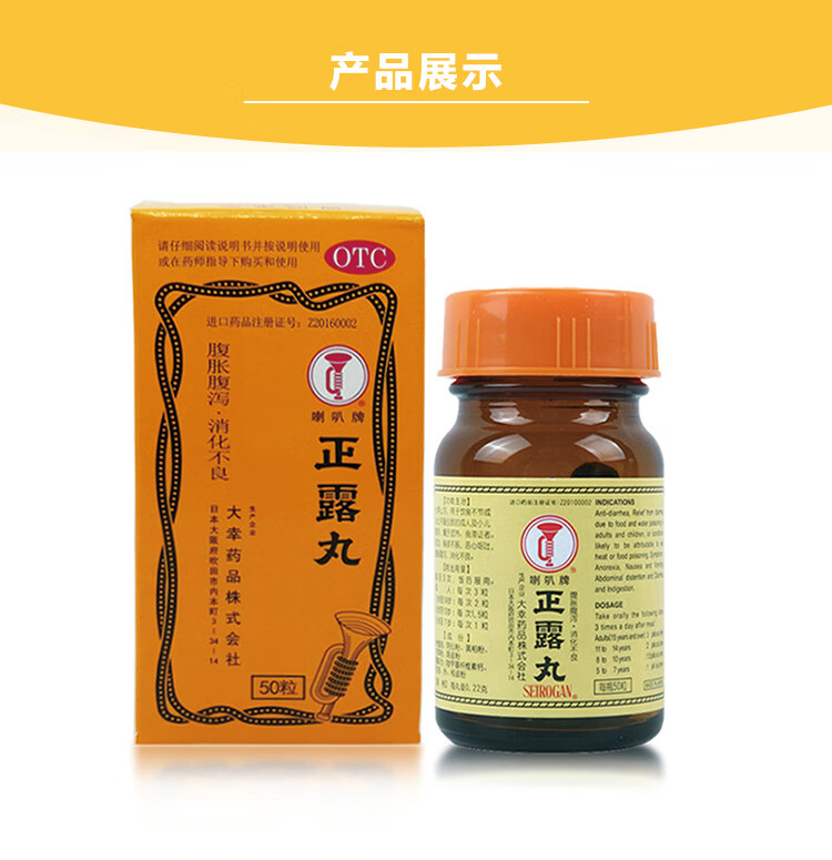 喇叭牌 正露丸50粒 化滞止泻 食欲不振 恶心呕吐 腹胀腹泻 消化不良