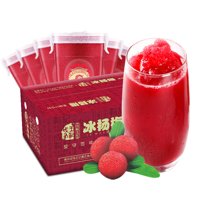 成有王记冰杨梅（果汁饮料）380g*6杯 冷冻杨梅汁沙冰礼盒 贵州老字号