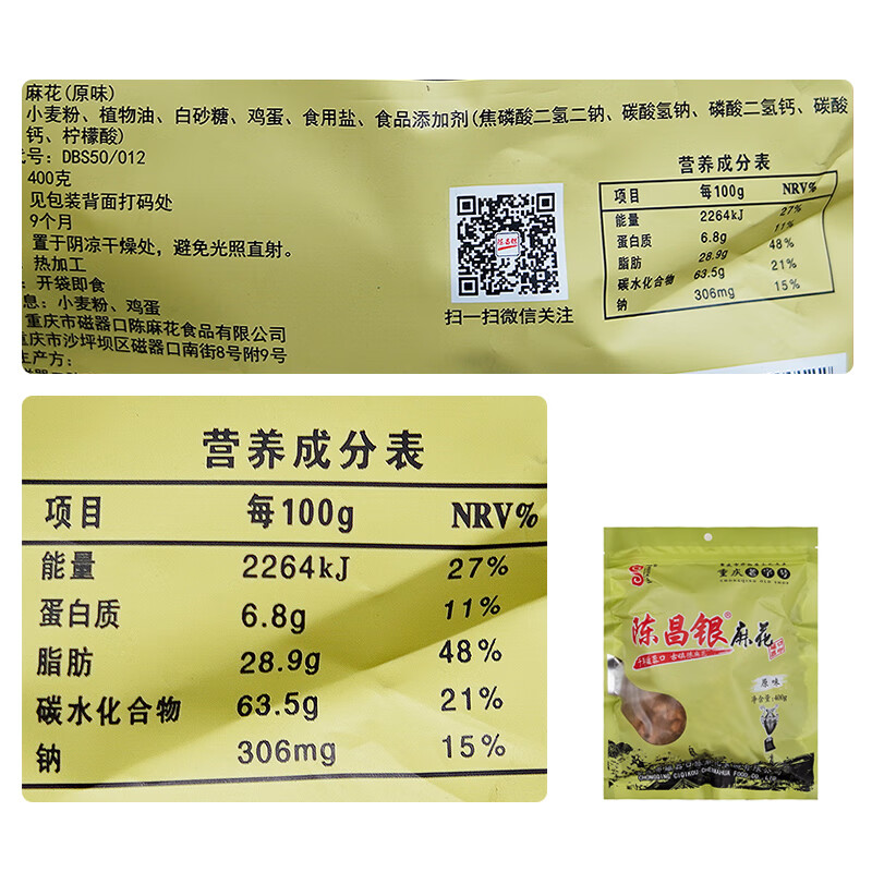 陈昌银麻花原味408g 重庆磁器口陈麻花重庆特产老字号老式手工麻花糕点