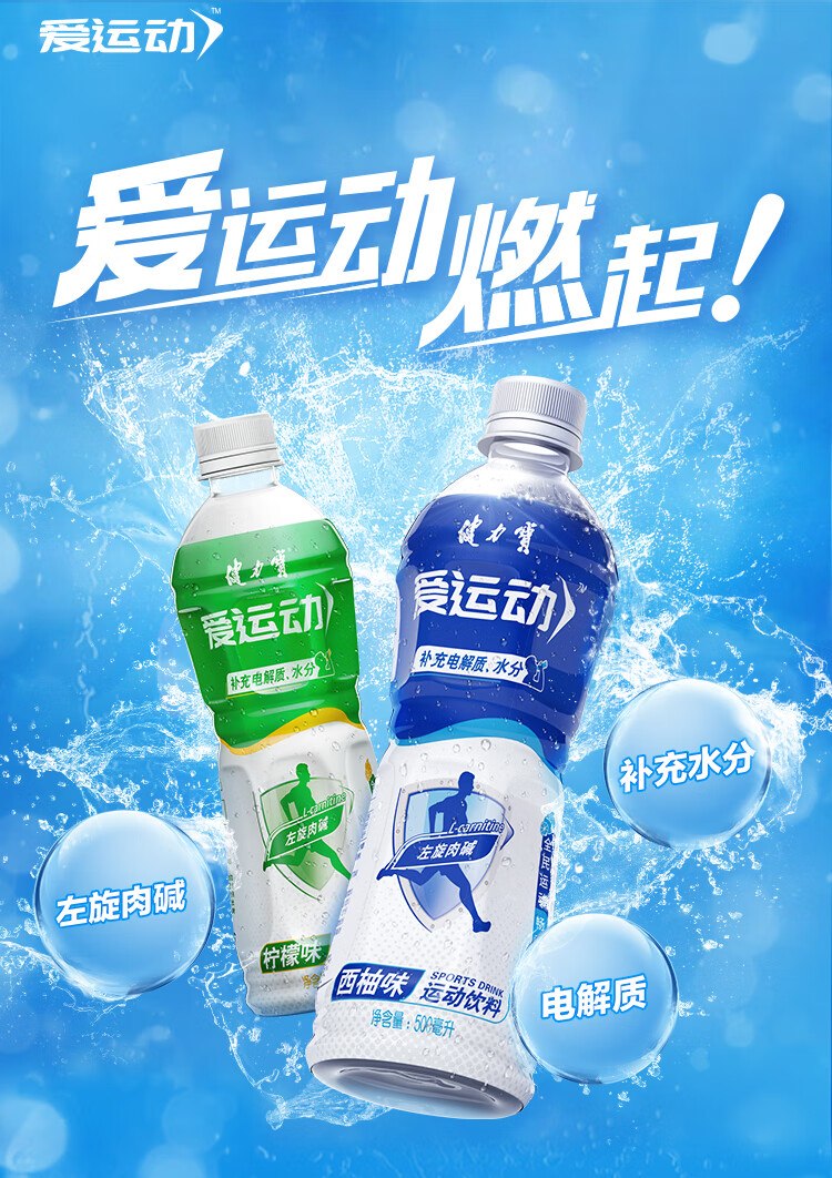 健力宝爱运动西柚味运动饮料500ml15瓶整箱装