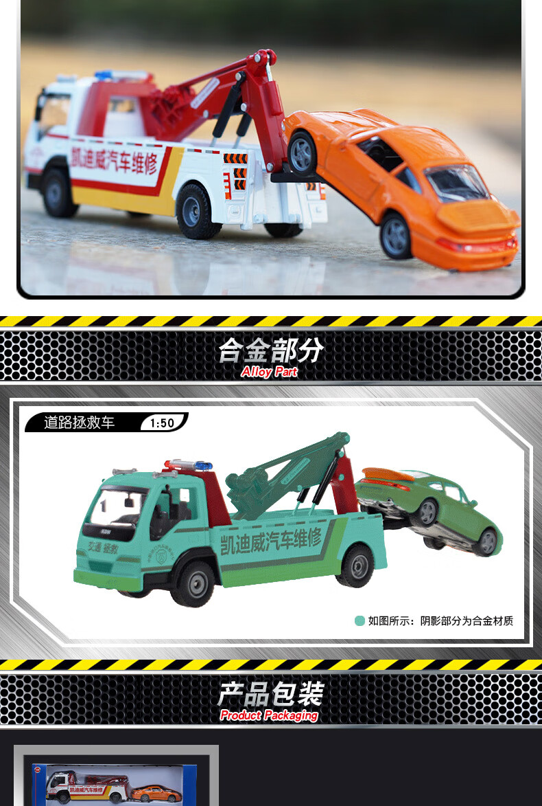 凯迪威道路拯救车 凯迪威工程汽车模型1 50道路清障车救援施救拯救车汽车拖车 带声效 行情报价价格评测 京东