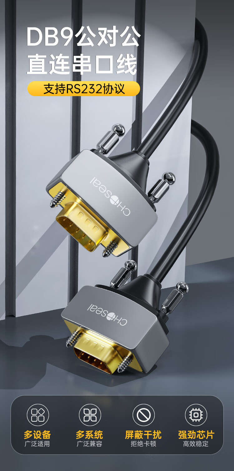 CHOOSEAL (CHOSEAL) DB9 Serial Cable, RS232 Male-To Straight Connection, Suitable for Scanners, Tax Control Machines, Programming Machines, COM Ports, Digital Cameras, Machine Tool Connection Cable, 5 Meters, QS5321T5 1