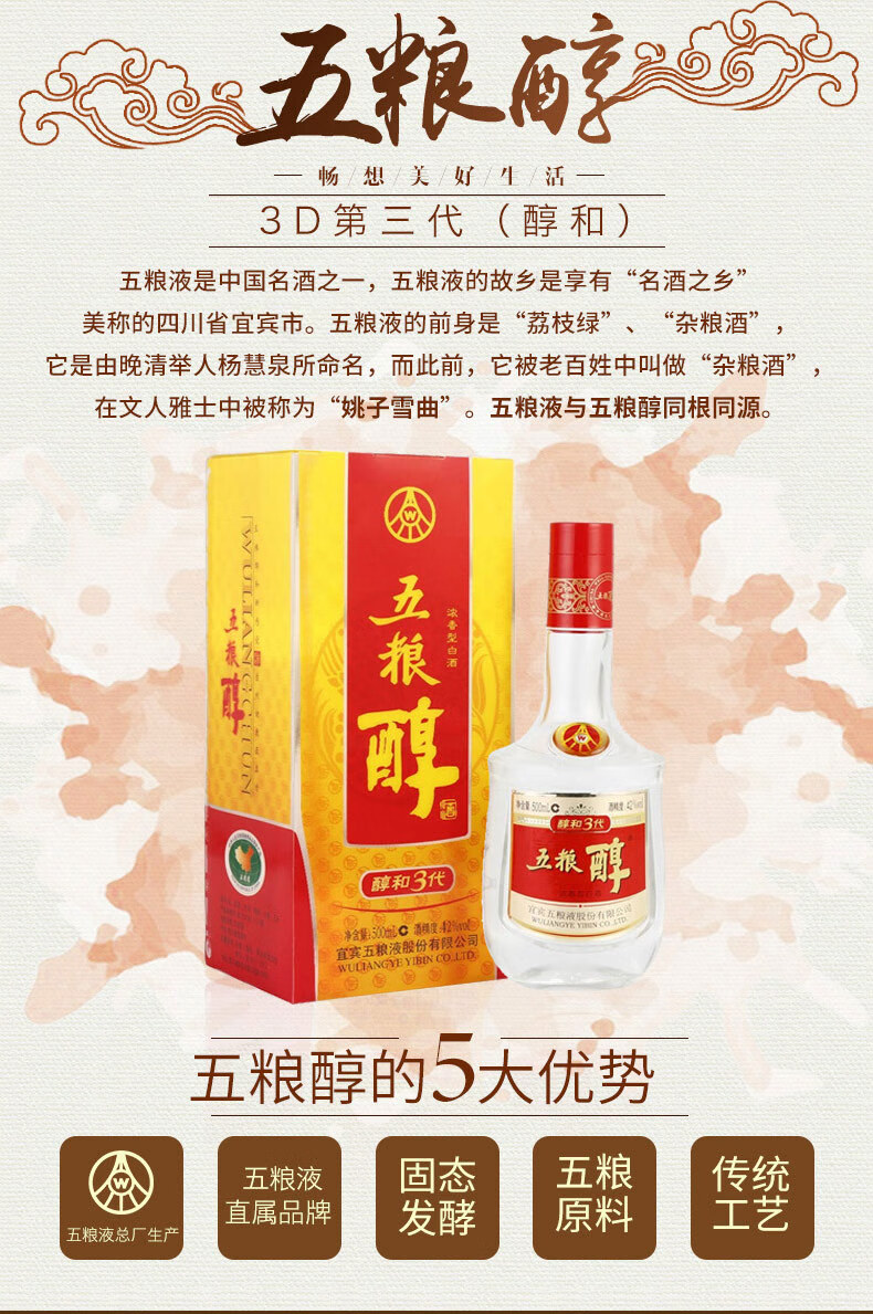 五粮液股份有限公司五粮醇3d第三代醇和42度浓香型白酒500ml6瓶整箱装