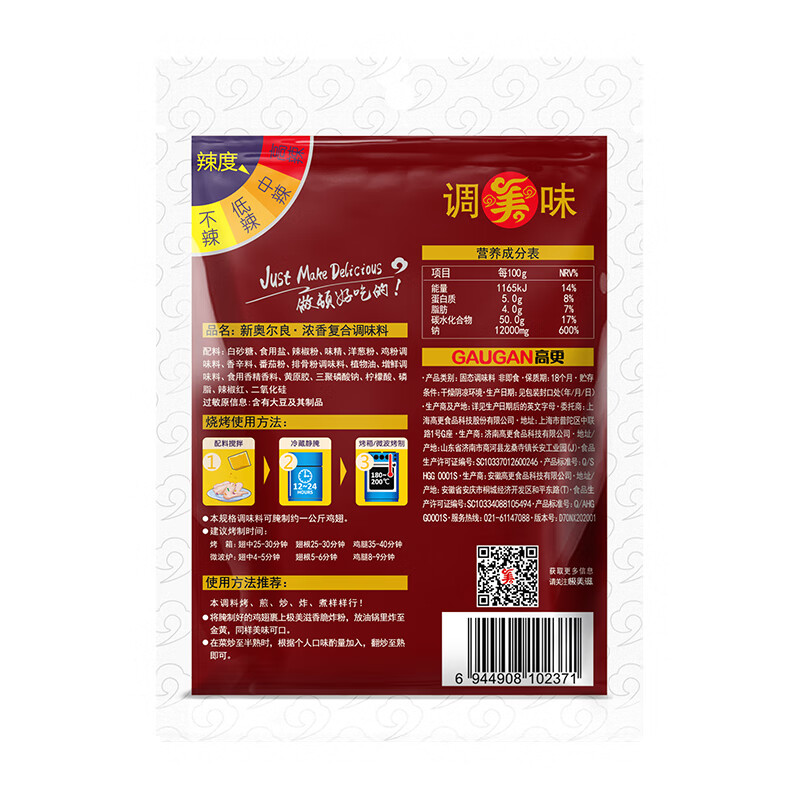 极美滋新奥尔良烤翅腌料70g家用浓香炸鸡胸肉烧烤调料腌制粉鸡腿烤肉
