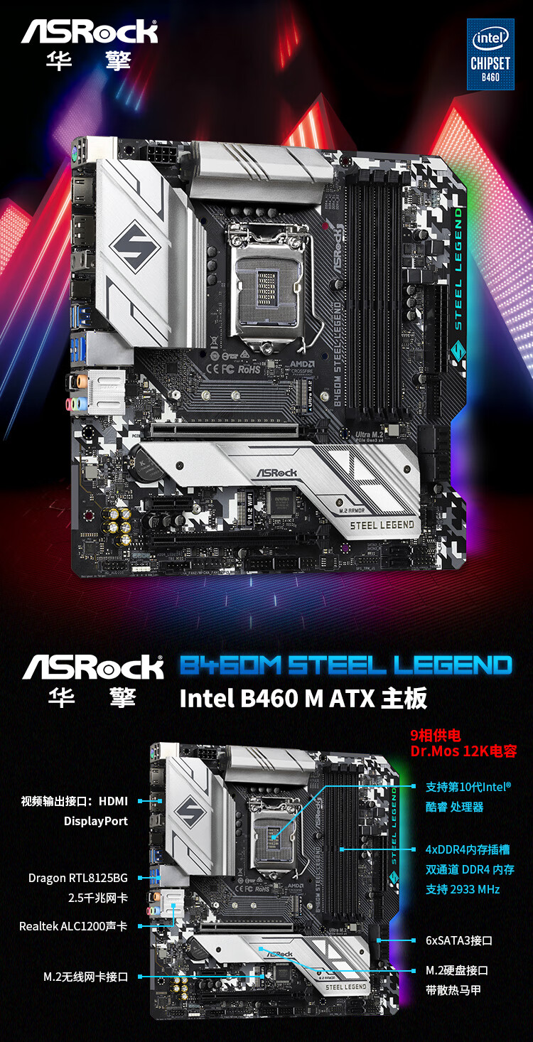 steel legend钢铁传奇主板 支持cpu 10500/10400f/10700 ( intel b460