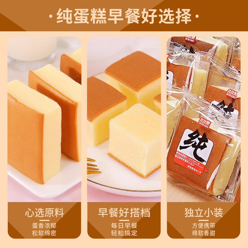 比比赞（BIBIZAN）原味纯蛋糕600g营养早餐手撕面包吐司糕点心饼干老人休闲零食品