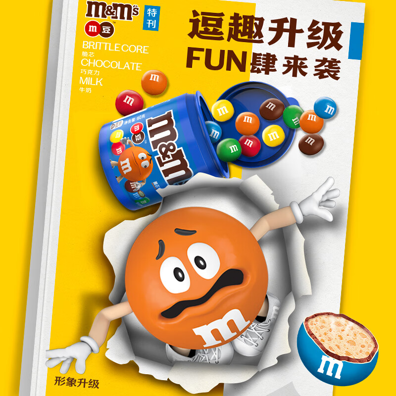 M&M'S牛奶巧克力夹心脆芯豆 罐装60g mm豆休闲儿童零食 糖果 生日礼物
