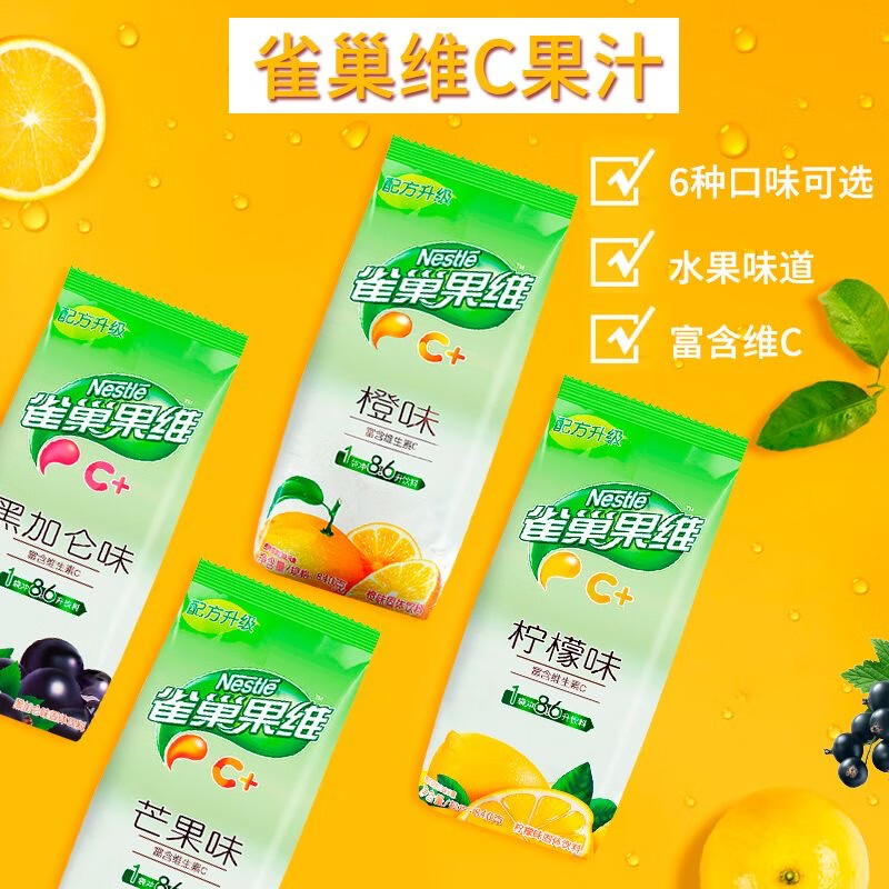 雀巢（Nestle）果维C+柠檬味840g/袋 富含维C 低脂果珍冲饮果汁粉