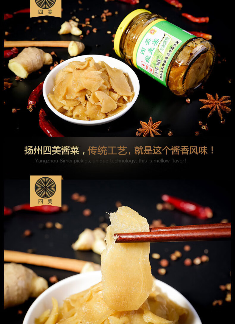 三和四美酱菜木糖醇嫩生姜248g扬州特产下饭菜瓶装咸菜爽口小菜 木糖