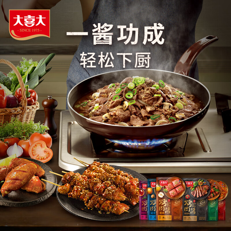 大喜大烤肉酱 原味烧烤调味酱110g调味品 户外烧烤酱 腌烤煎炸  烧烤料