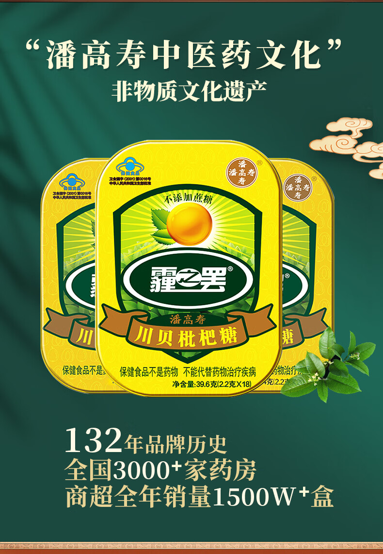广药白云山潘高寿 霾之罢川贝枇杷糖2.
