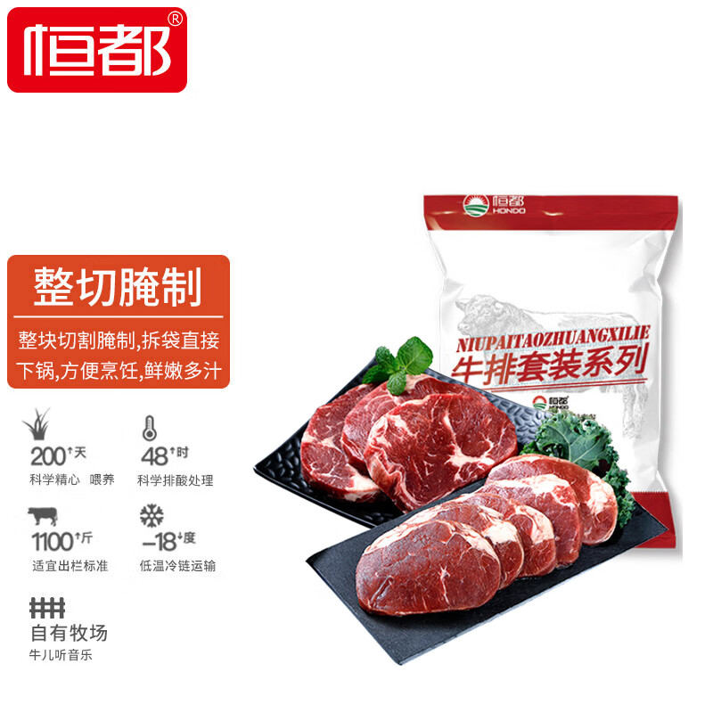恒都 国产整切西冷眼肉牛排套装 1.5kg(10片) 含酱整切调理牛排