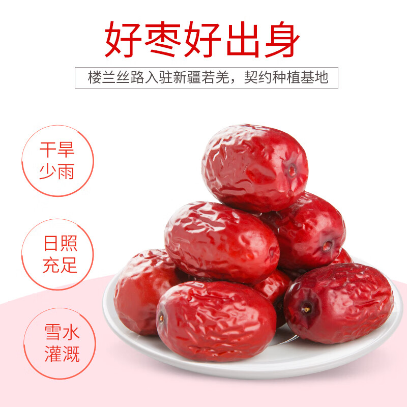 楼兰丝路红枣500g*2袋 大枣蜜饯果干 新疆特产 五星特级灰枣休闲零食