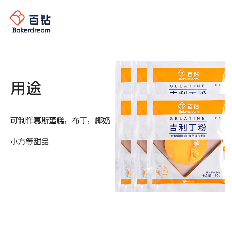 百钻吉利丁粉10g*6袋家用食用明胶粉奶酪棒慕斯蛋糕布丁烘焙原料