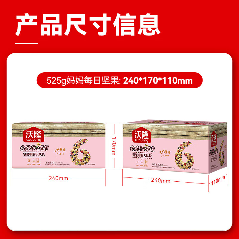 沃隆妈妈每日坚果525g/21袋孕妇零食含开心果仁干果孕妈零食大礼包