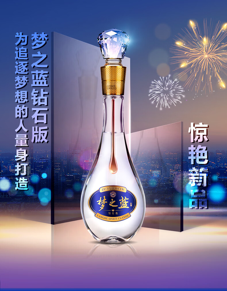 洋河 梦之蓝 钻石版 40.8度 单瓶装白酒 500ml 口感绵柔浓香型