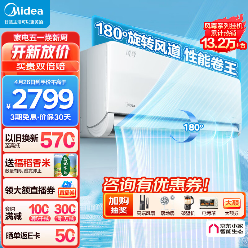 美的（Midea）大1匹 风尊 时尚版 新一级能效 变频冷暖 壁挂式空调挂机 京东小家智能家电 KFR-26GW/N8MXC1