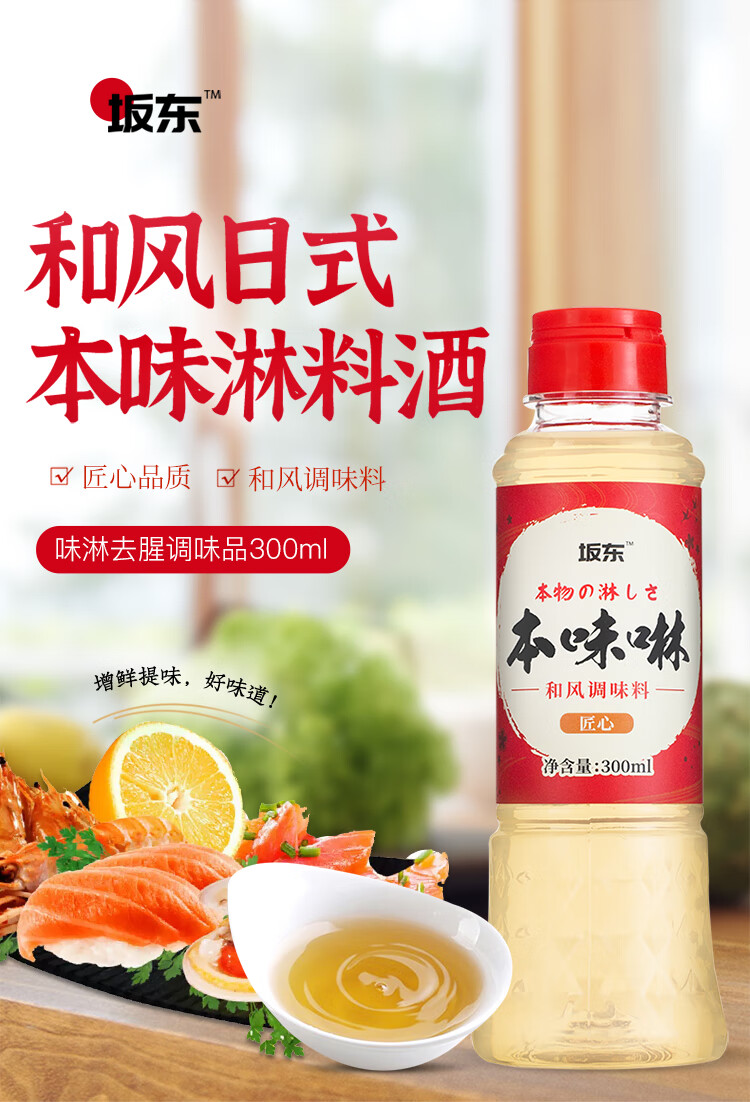 坂东和风本味淋照烧汁烤肉酱食材日式料理清酒300ml牛肉盖饭汁320g