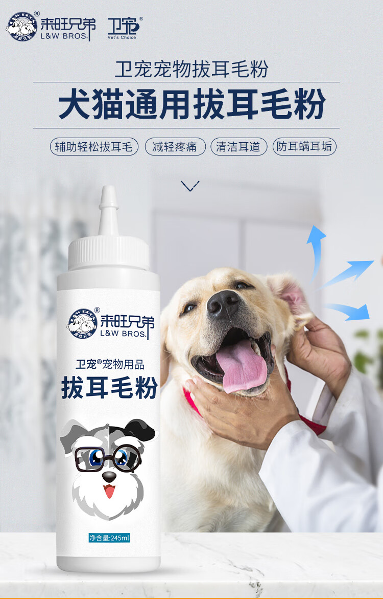 卫宠狗狗拔耳毛粉宠物耳道清洁拔毛粉泰迪犬猫通用 商品详情