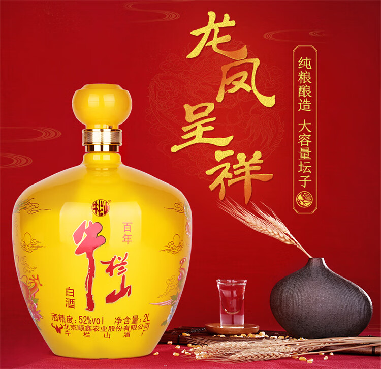龙凤呈祥白酒52度价格图片，龙凤呈祥白酒