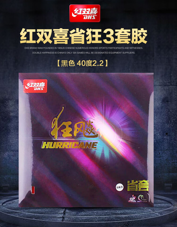 DHS Provincial Kuangbiao 3 Provincial Kuang 3 Rubber Set, Table Tennis Rubber, Inverted Rubber, Black, 40 Degrees, 2.2mm 1